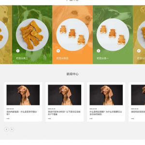 (PC+WAP)猫粮狗粮网站源码 宠物食品宠物玩具企业网站pbootcms模板