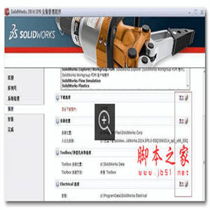 solidworks2014中文版 三维参数化设计软件(附安装教程) 32&64位
