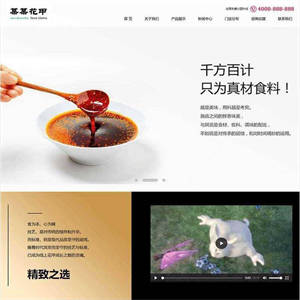 品牌特色餐饮美食HTML静态网站模板