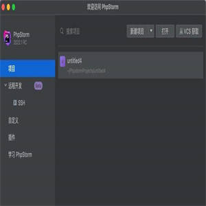 JetBrains PhpStorm 2023 for Mac V2023.3.4 中文免登录安装版(含M1)