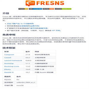Fresns社交网络服务软件 v1.3.0